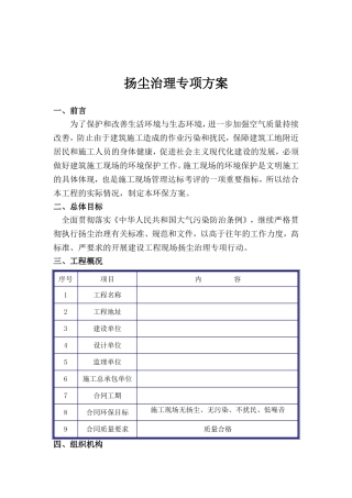 扬尘治理专项方案