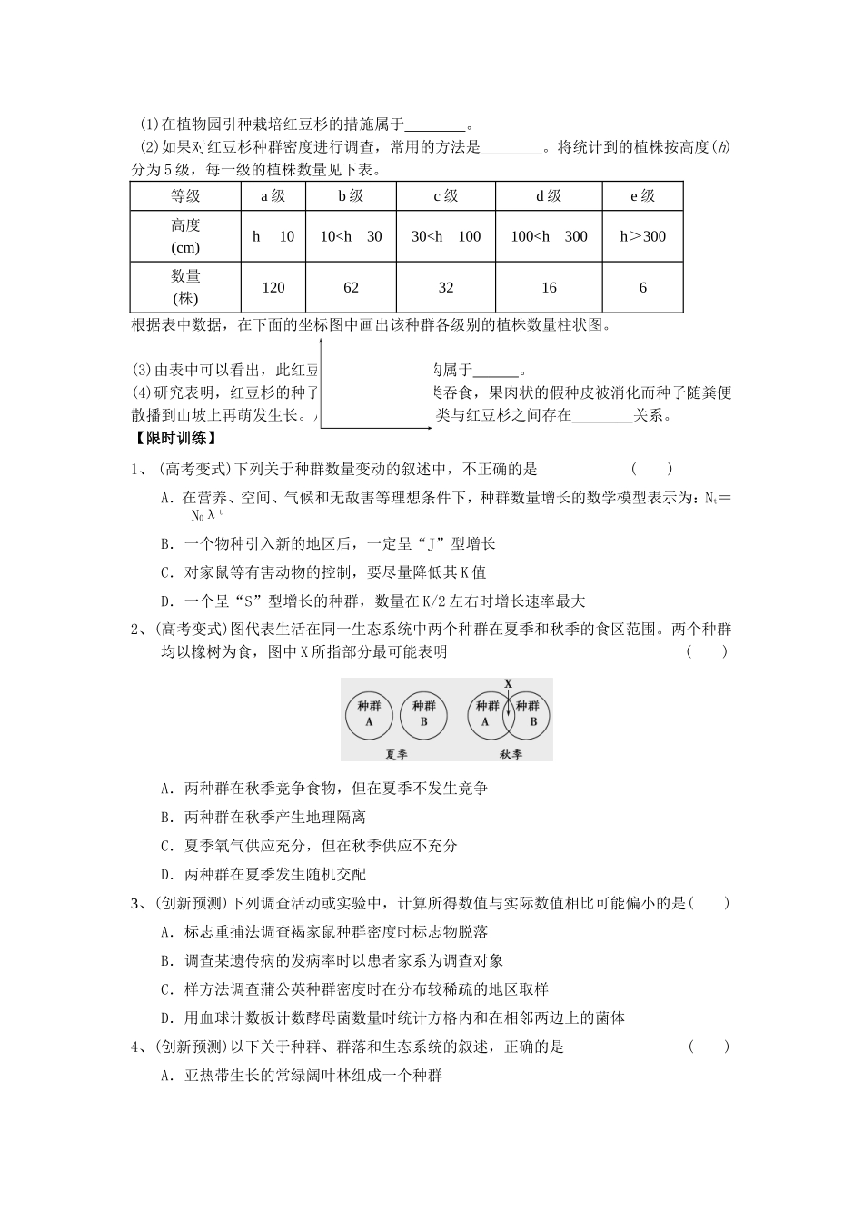专题六生物与环境一、种群和群落专题（学案）_第3页
