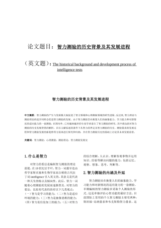 智力测验的历史背景及其发展进程