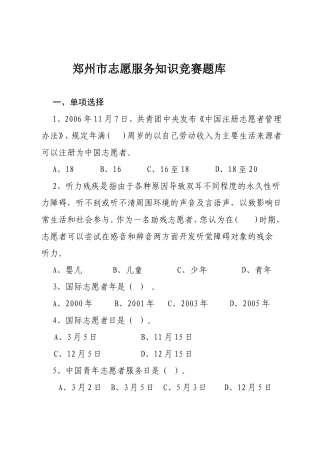 郑州市志愿服务知识竞赛题库