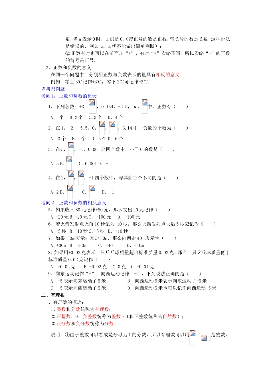 有理数知识点梳理汇总_第2页