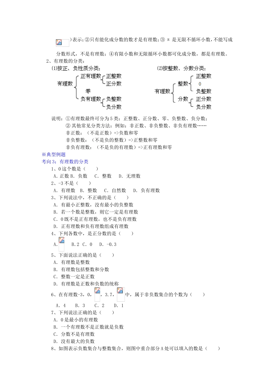 有理数知识点梳理汇总_第3页