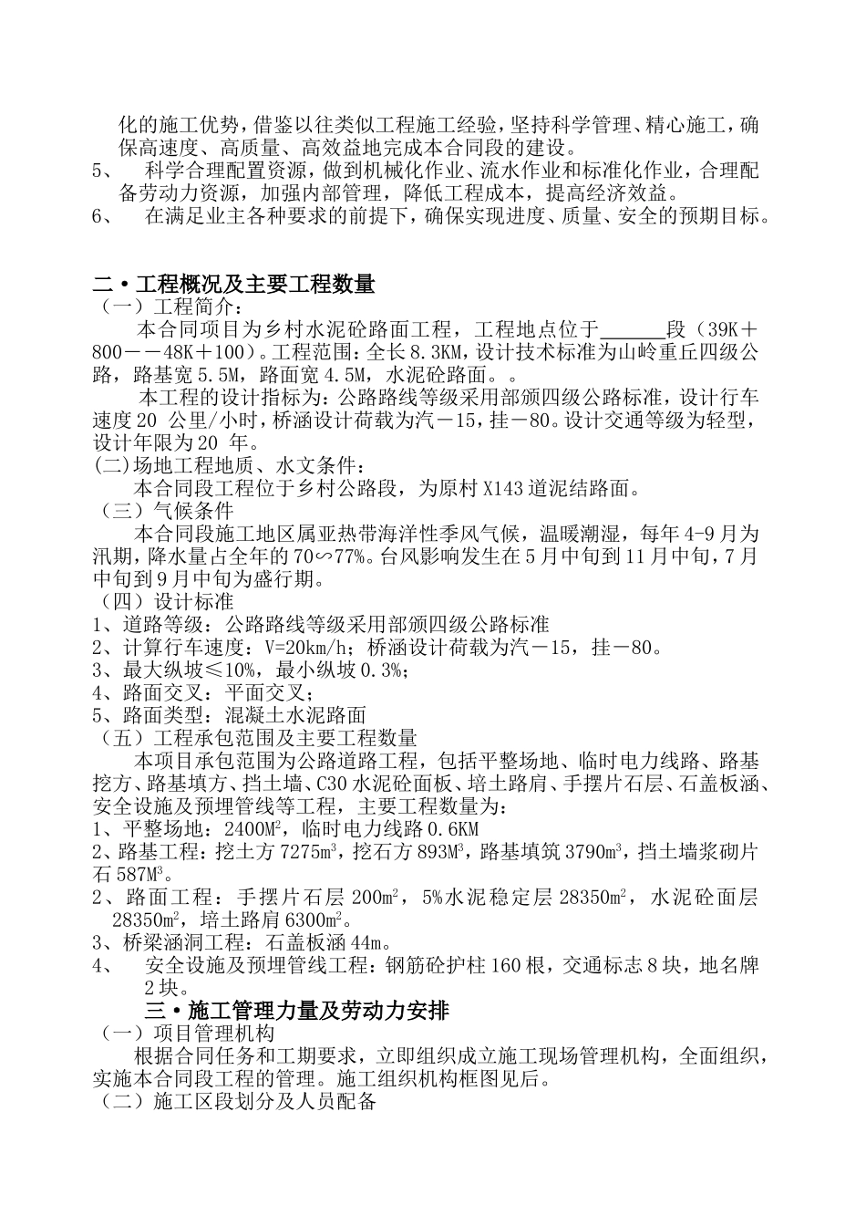 乡村公路水泥砼路面工程施工方案组织设计_第2页