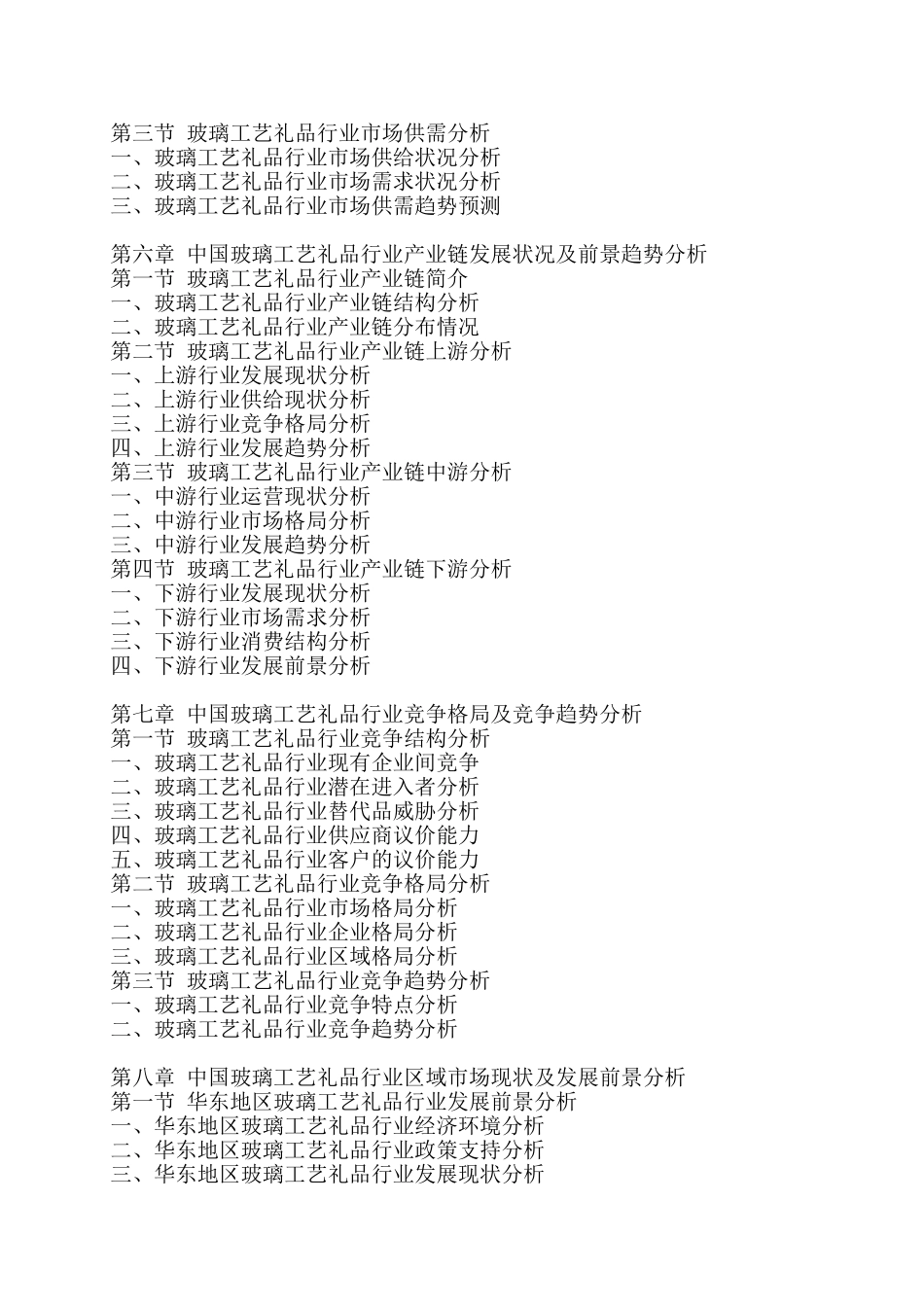 中国玻璃工艺礼品行业运行模式及发展前景预测报告_第3页