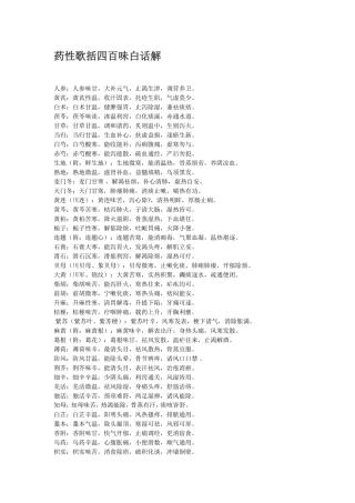 药性歌括四百味白话解