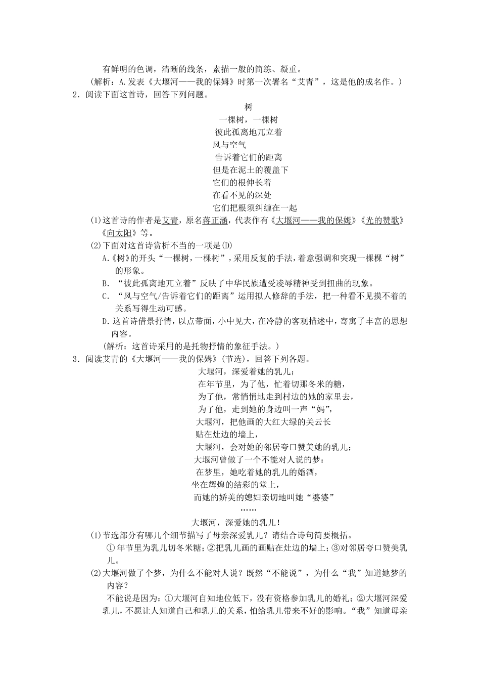 专项复习(四)　文学常识与名著阅读_第2页