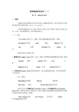 英语基础语法知识