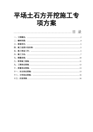 乡规划展览馆平场土石方开挖施工专项方案