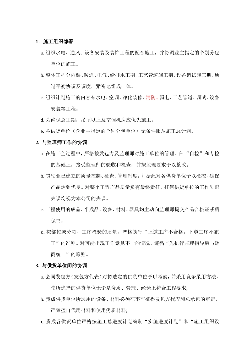 有限公司异地技术改造工程施工组织设计_第2页