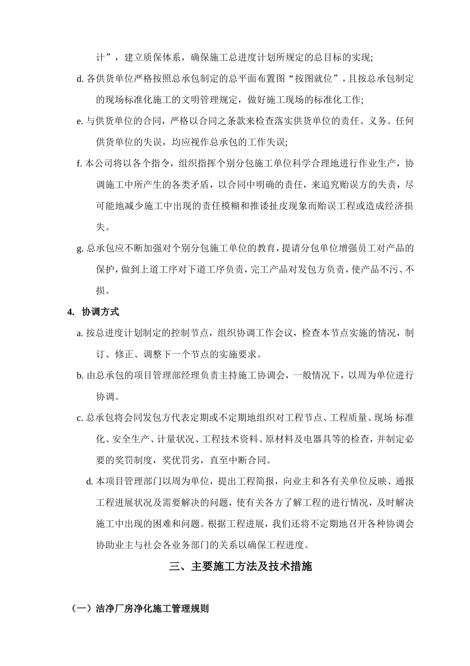有限公司异地技术改造工程施工组织设计_第3页