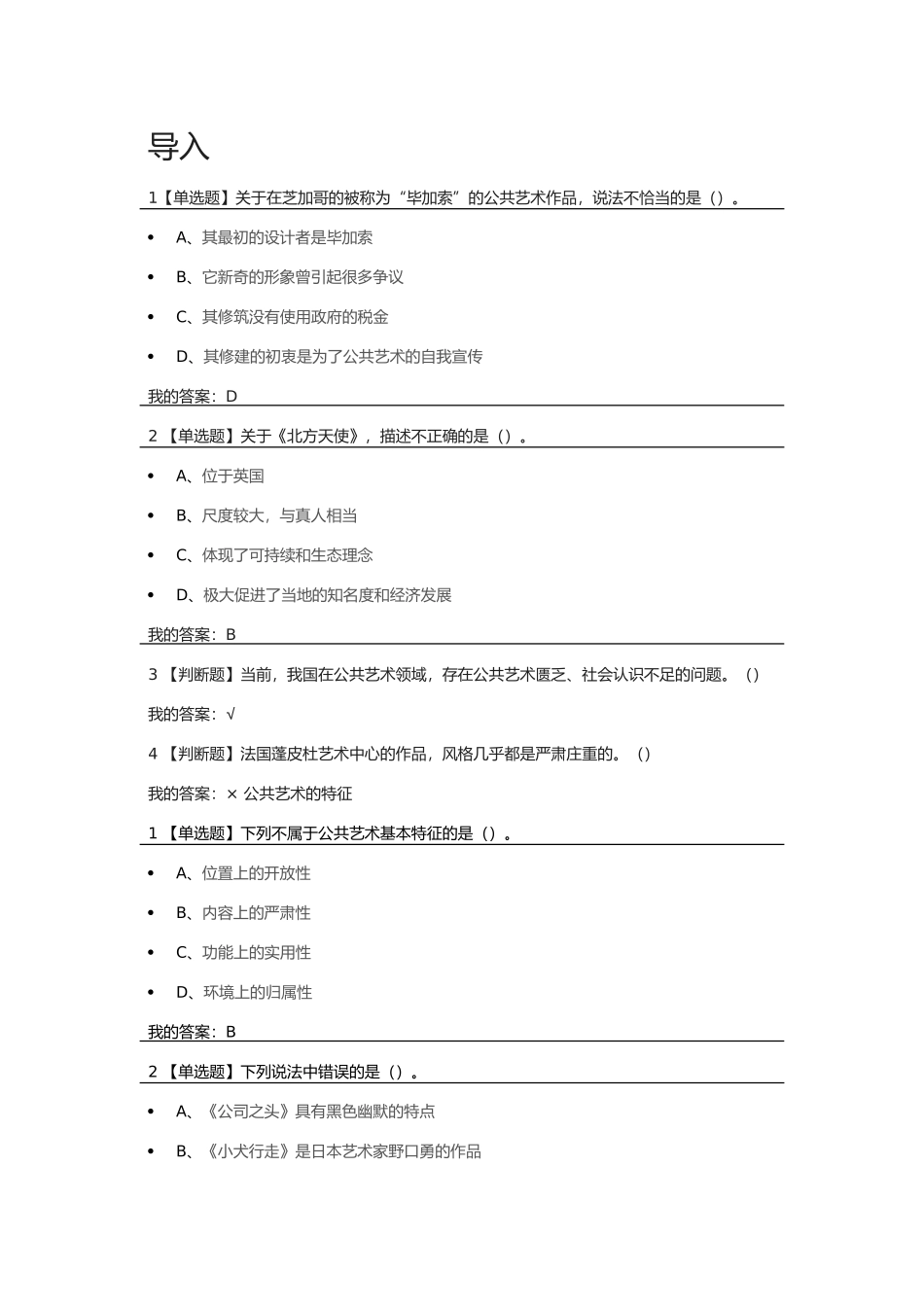 芝加哥的被称为“毕加索”的公共艺术作测试题_第1页