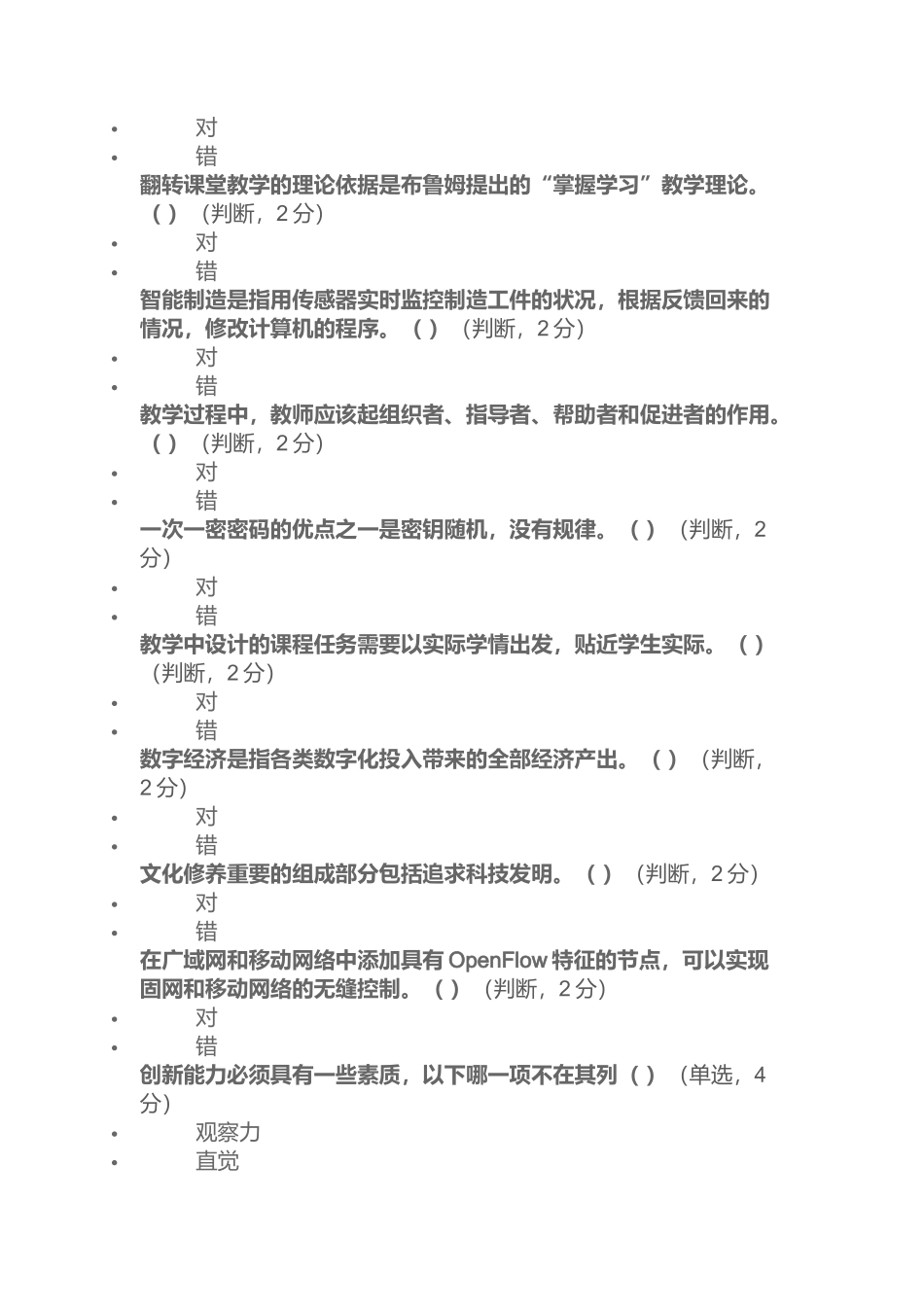 中小学教师能力素质提升全员培训在线测评练习题_第2页