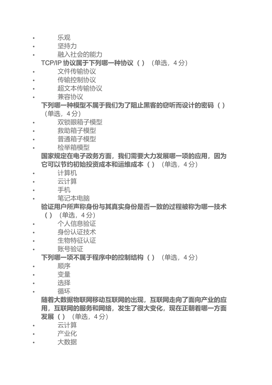 中小学教师能力素质提升全员培训在线测评练习题_第3页