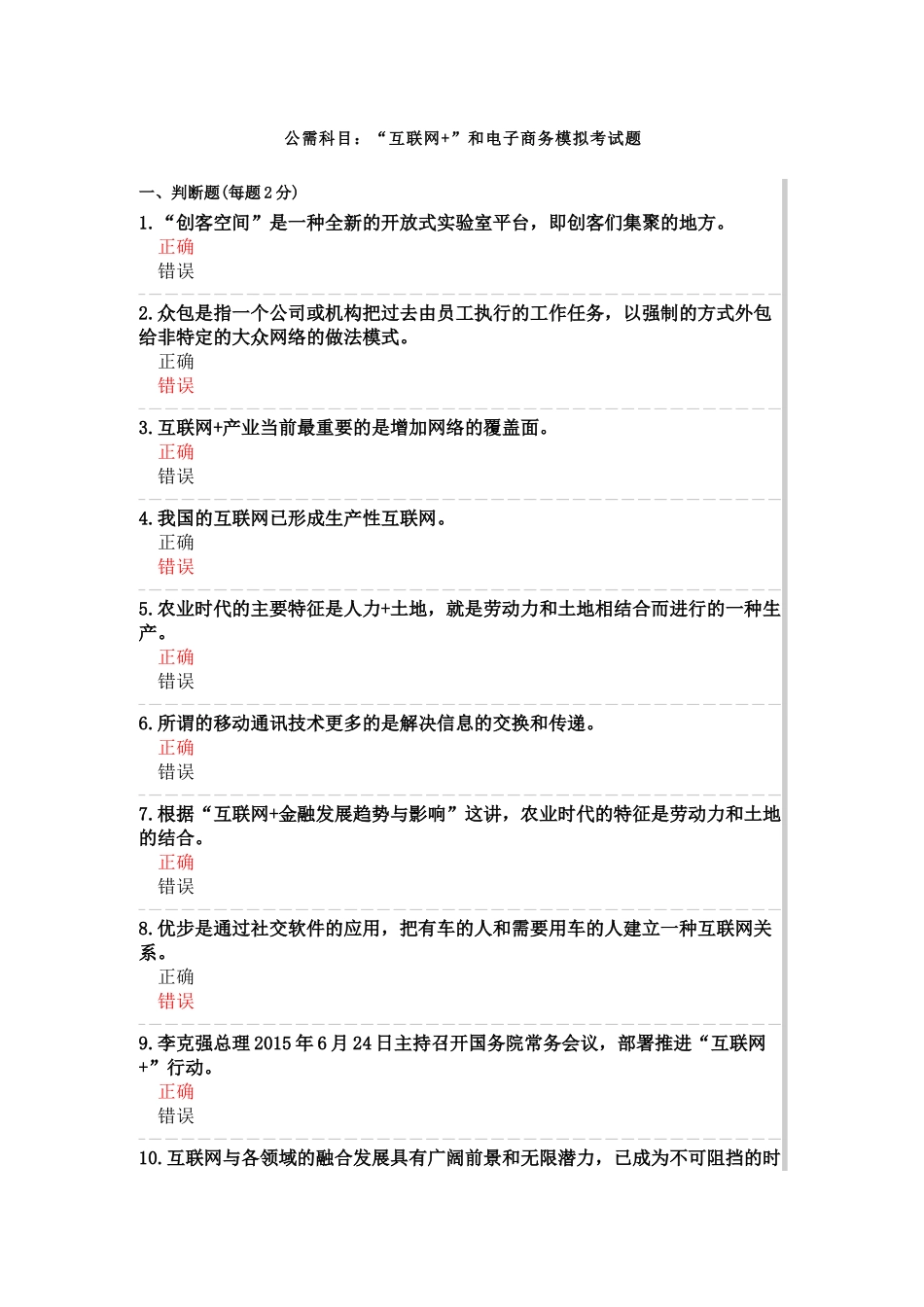 专业技术人员互联网专题练习题_第1页