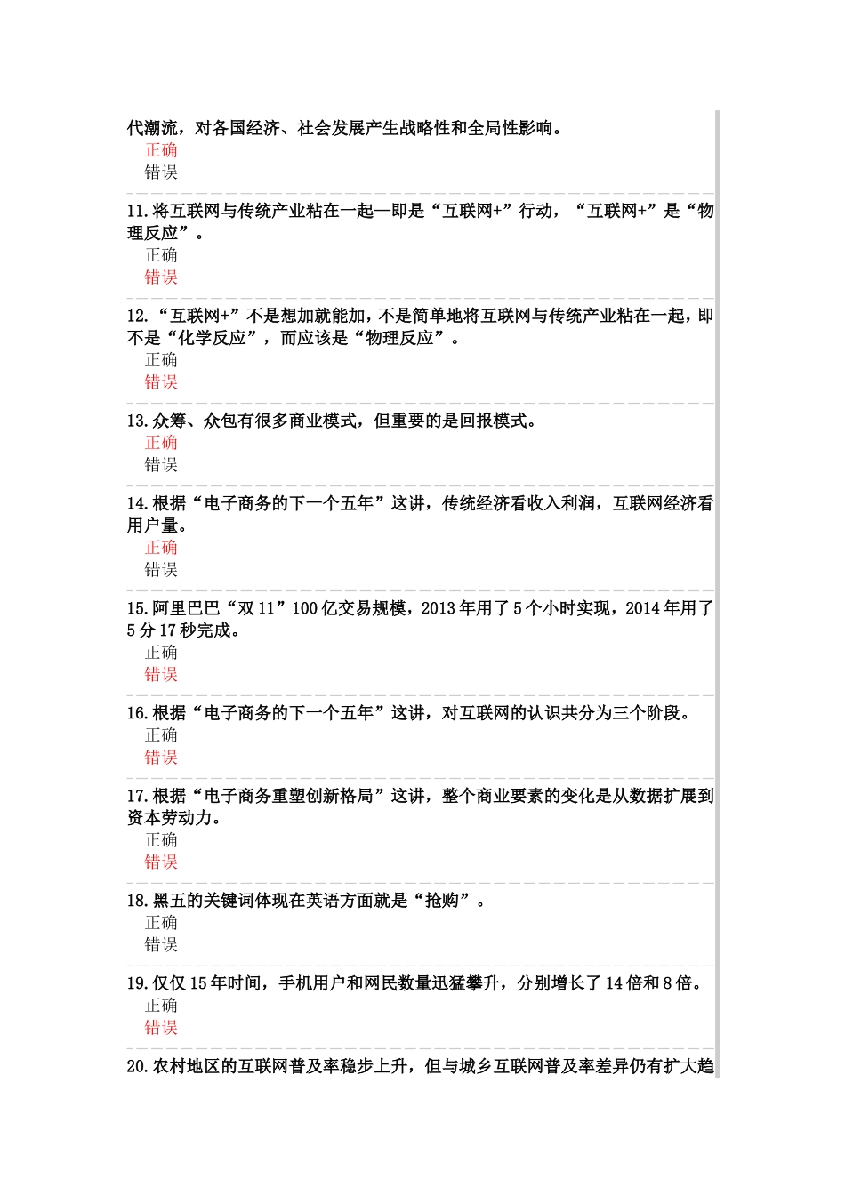 专业技术人员互联网专题练习题_第2页