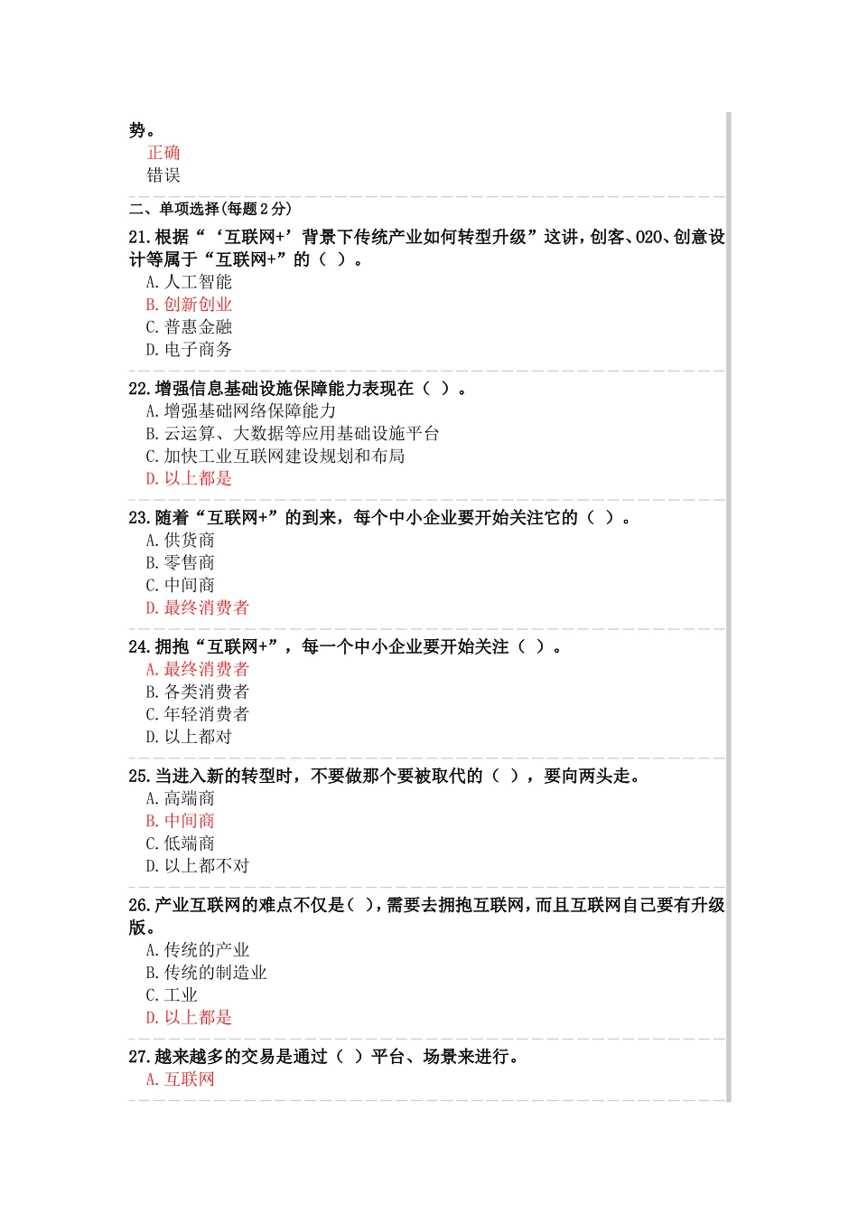 专业技术人员互联网专题练习题_第3页