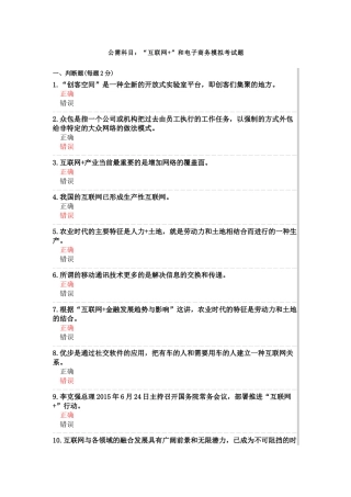 专业技术人员互联网专题练习题