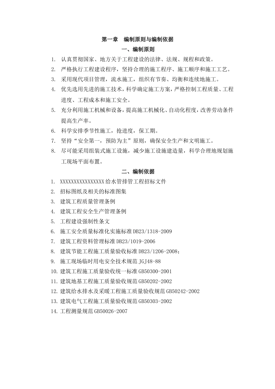 给水管排管工程施工组织设计_第3页