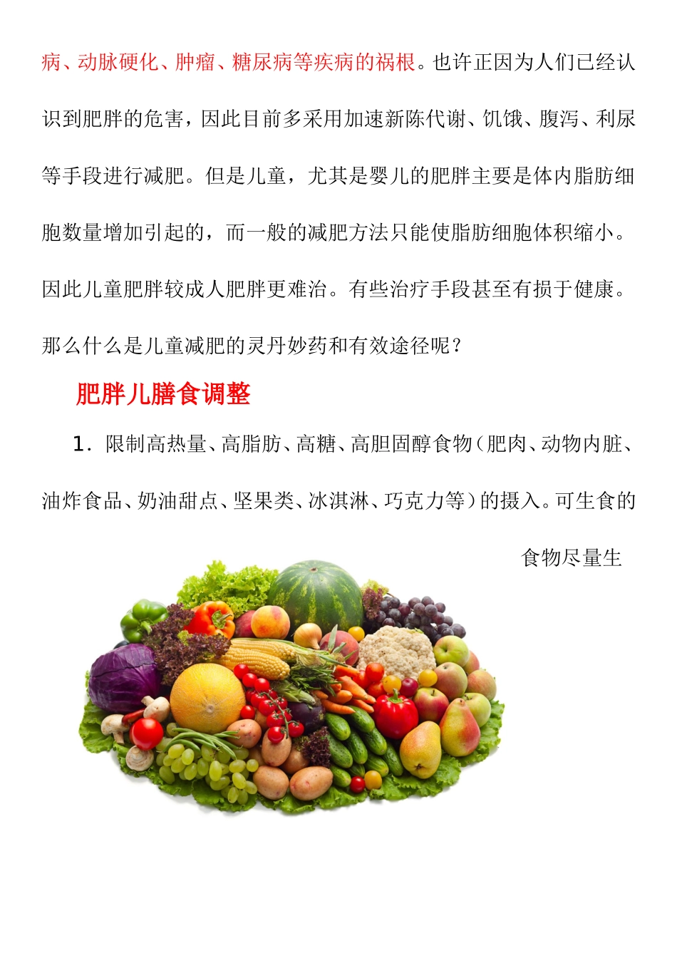 幼儿肥胖的危害及防治_第2页