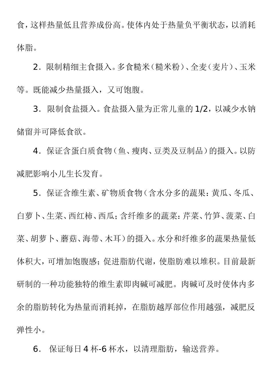 幼儿肥胖的危害及防治_第3页