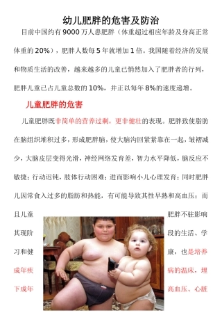 幼儿肥胖的危害及防治
