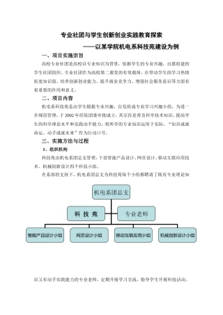 专业社团与学生创新创业实践教育探索—以某学院机电系科技苑建设为例