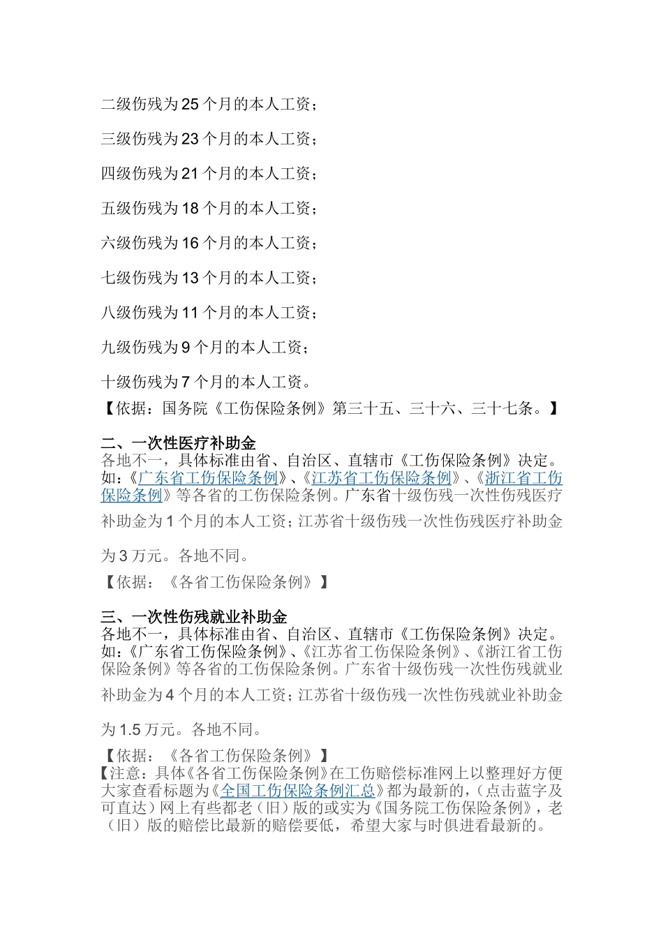 一至十级工伤伤残赔偿标准含工亡_第2页