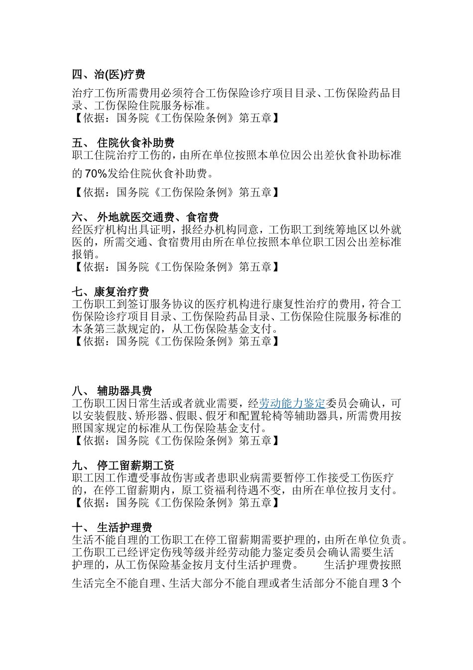 一至十级工伤伤残赔偿标准含工亡_第3页