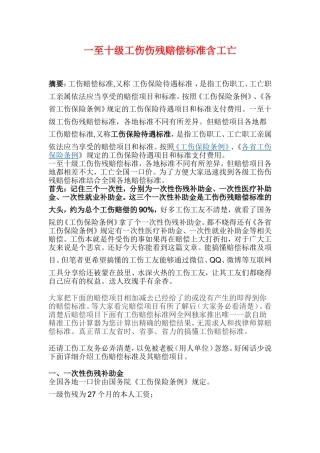 一至十级工伤伤残赔偿标准含工亡