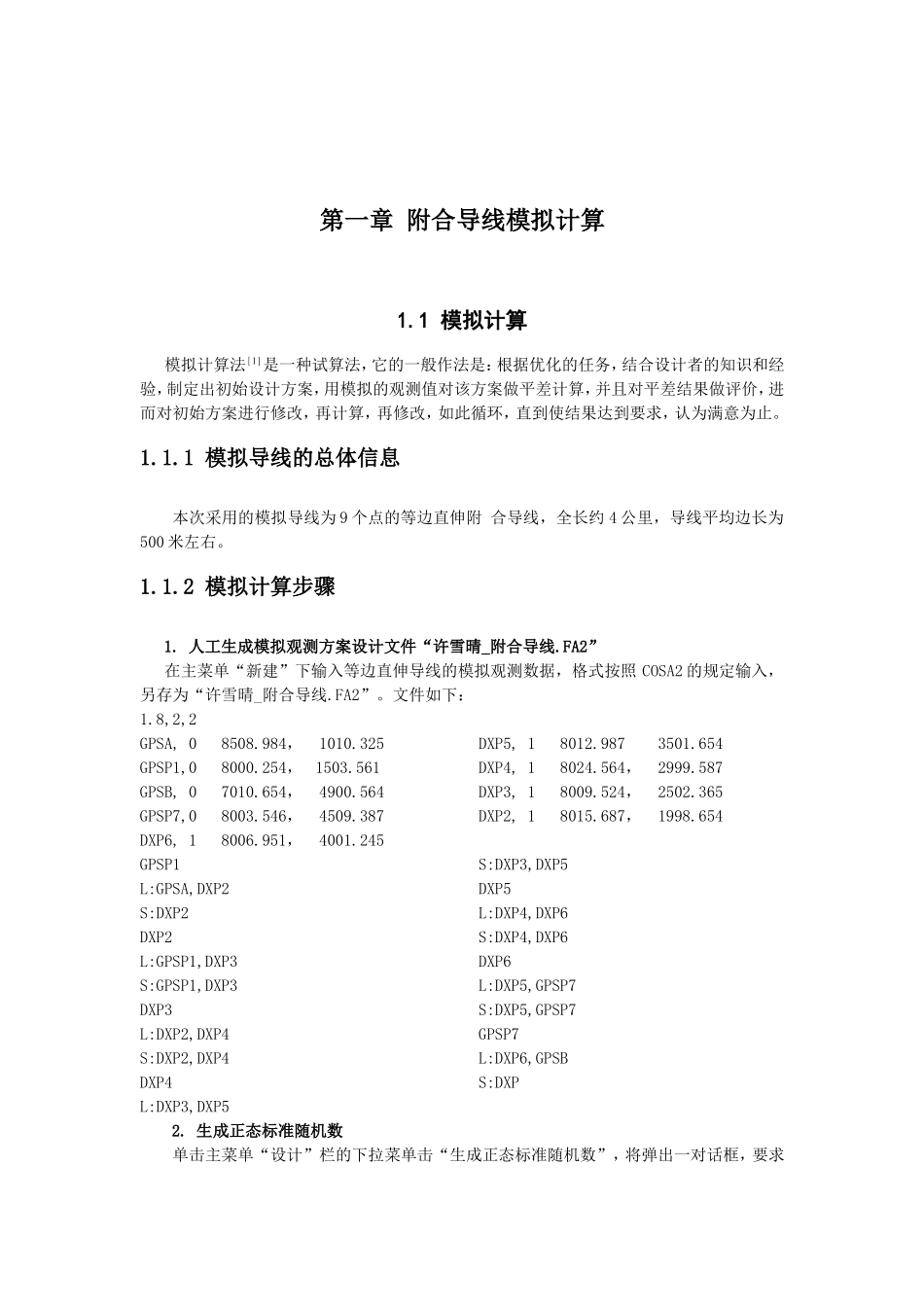 工程测量学综合课程设计报告－工程控制网模拟计算、分析与优化设计_第2页