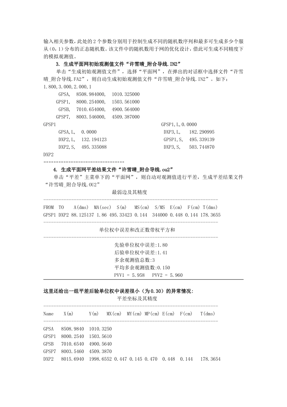 工程测量学综合课程设计报告－工程控制网模拟计算、分析与优化设计_第3页