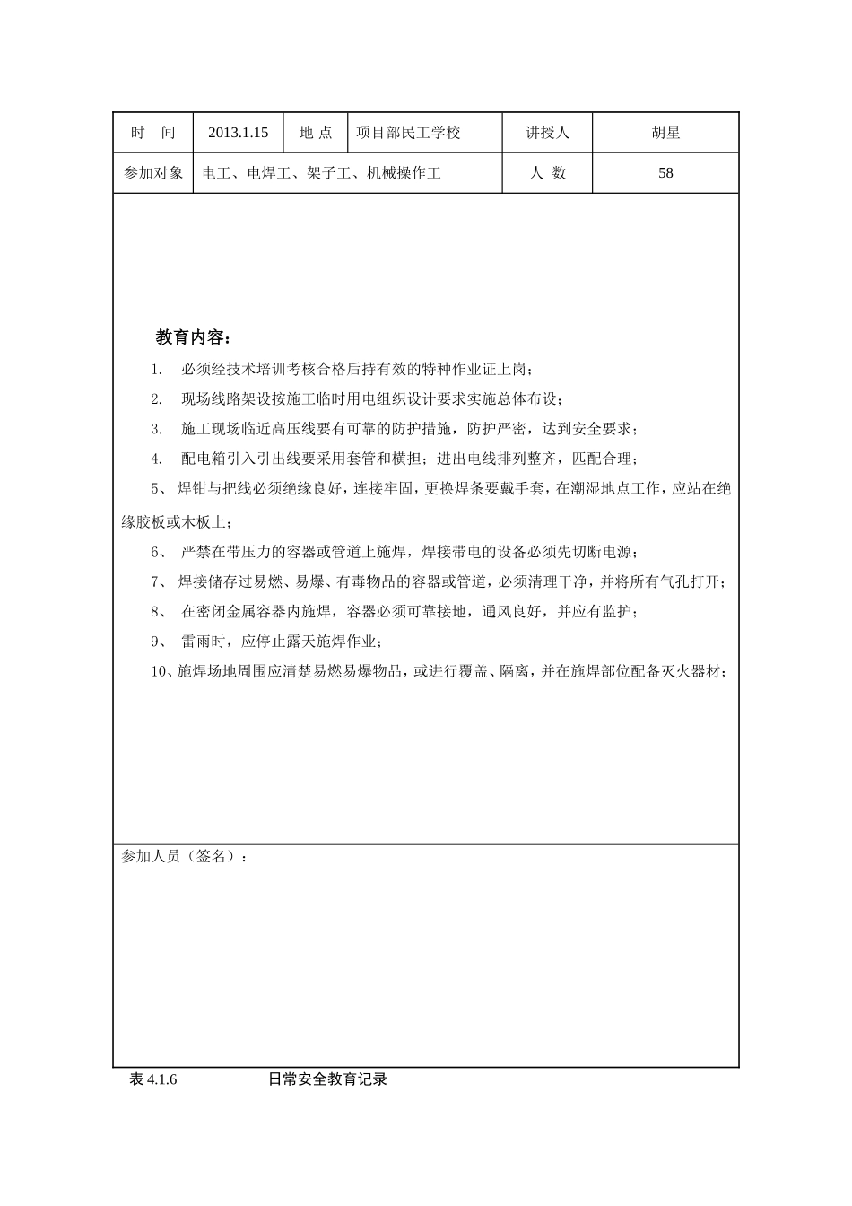 项目部民工学校日常安全教育记录_第3页