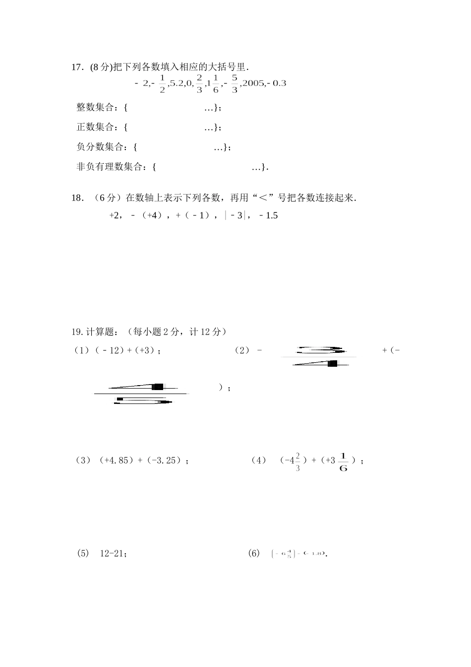 中学七年级（上）数学第一次月考试卷_第2页