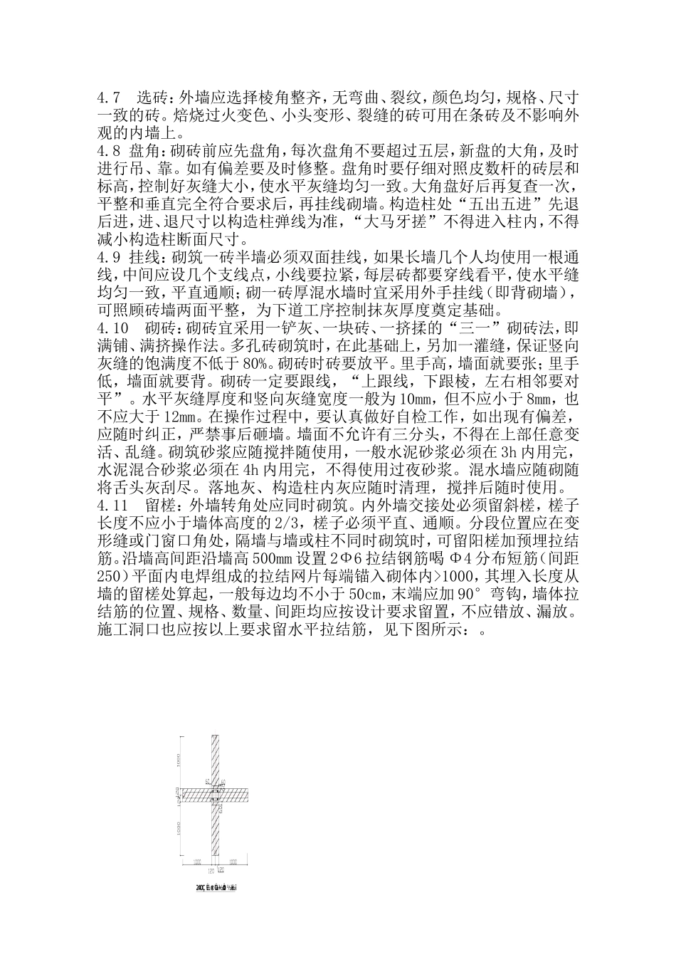 砖砌体施工专项方案_第3页
