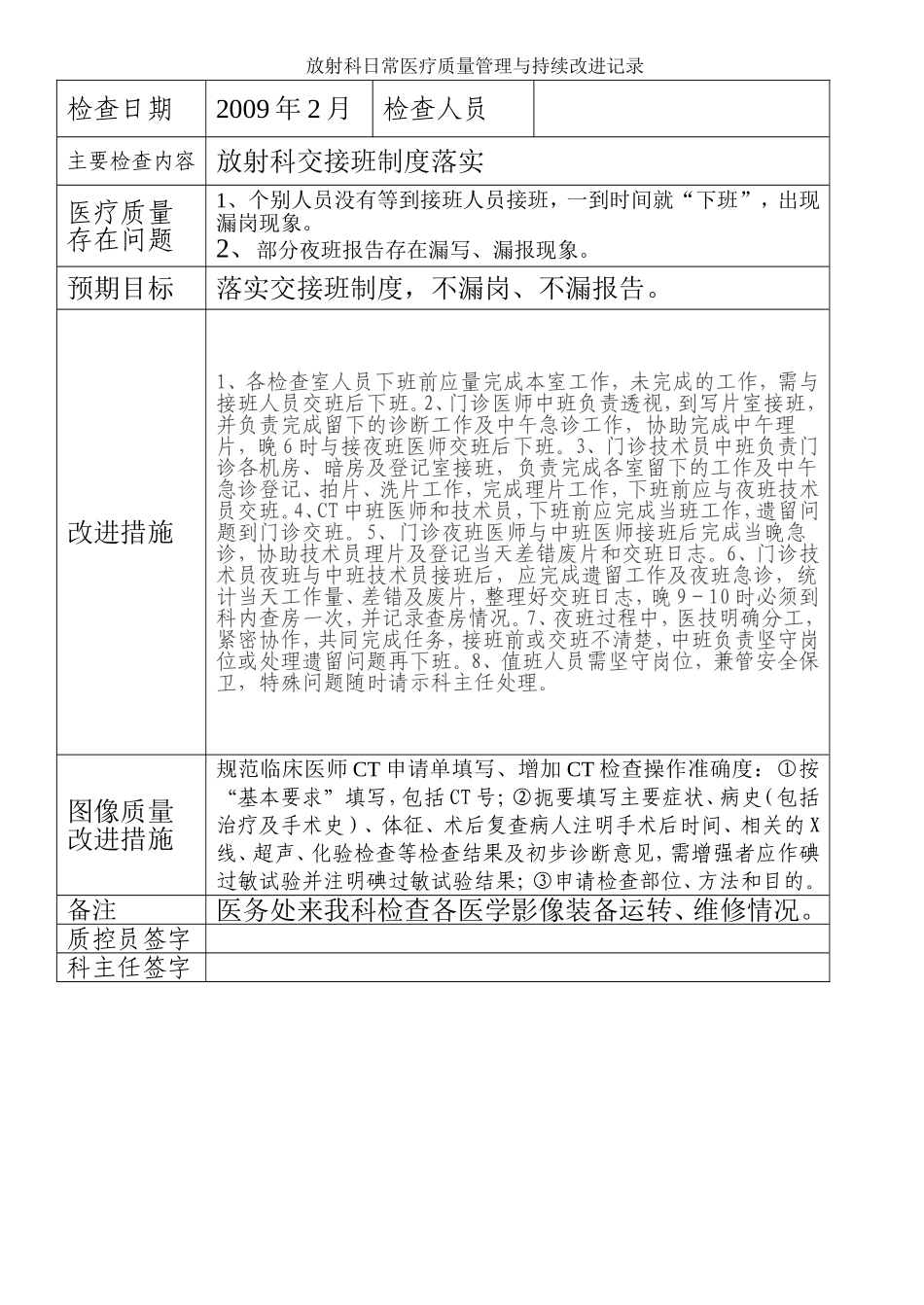 医疗质量持续改进记录表_第3页