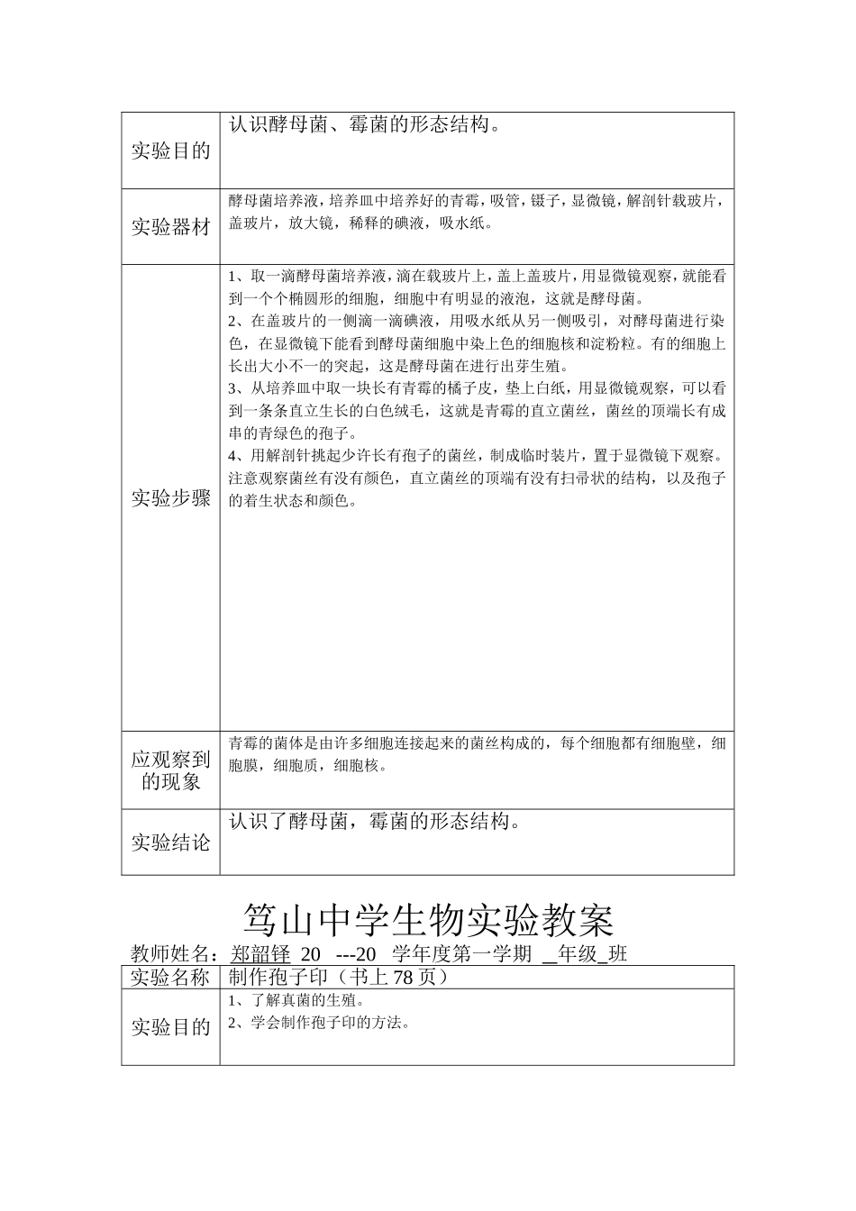 中学生物实验教案 观察蚯蚓 酵母菌_第2页