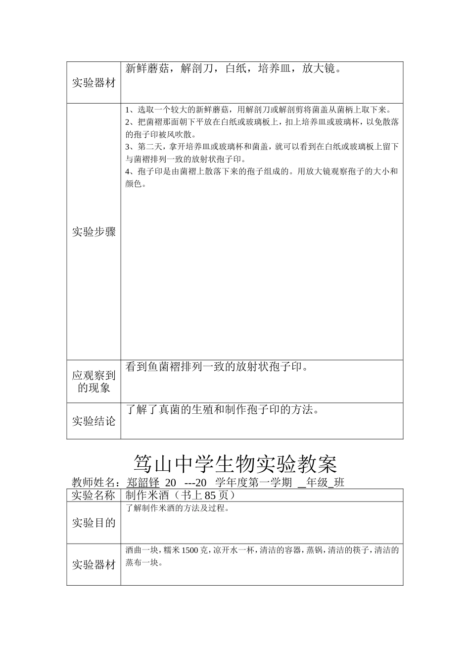 中学生物实验教案 观察蚯蚓 酵母菌_第3页