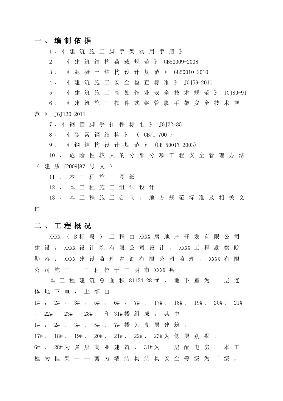 工程施工电梯卸料平台施工方案_第3页