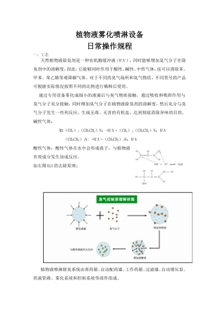 植物液雾化喷淋设备日常操作规程