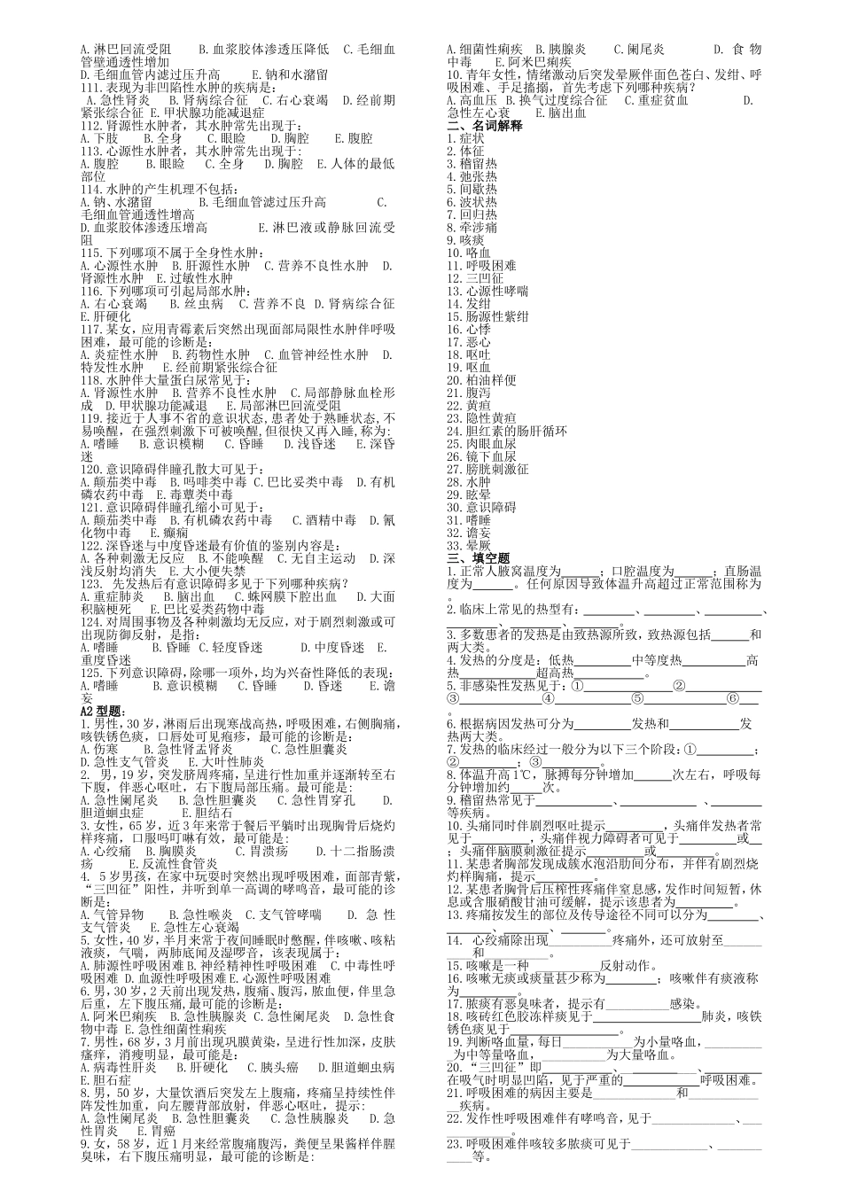 医学常见症状测试练习题_第3页