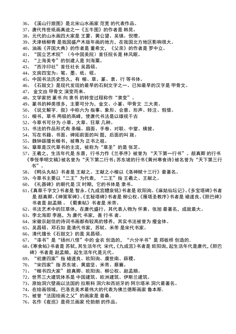 中学生艺术特长B级测试 美术西画基础知识复习提纲_第2页