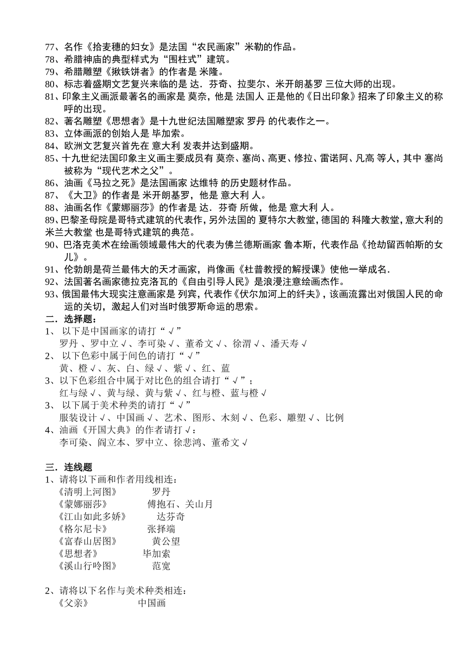 中学生艺术特长B级测试 美术西画基础知识复习提纲_第3页