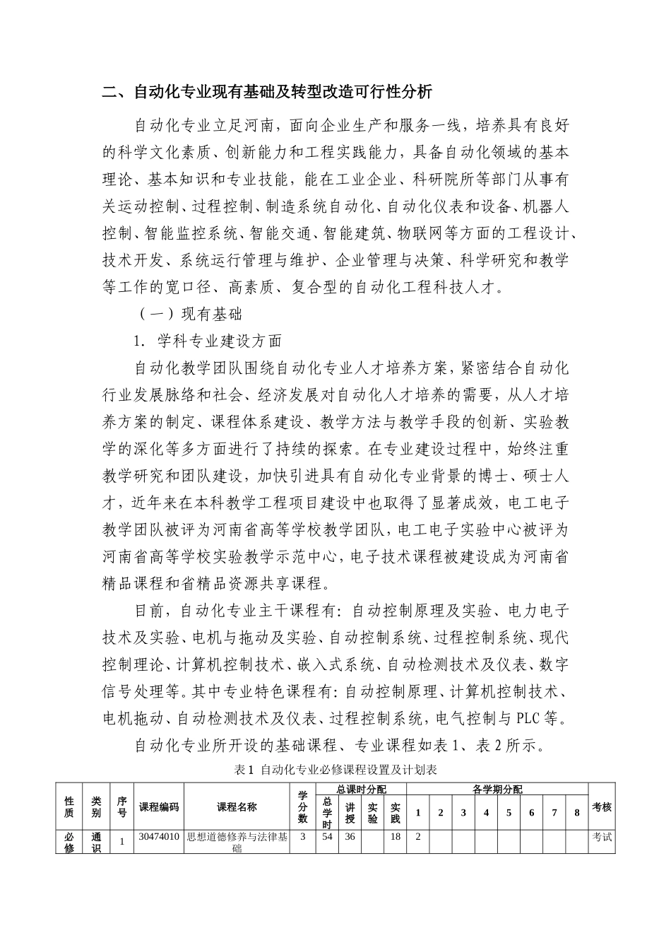 自动化专业转型改造方案_第2页
