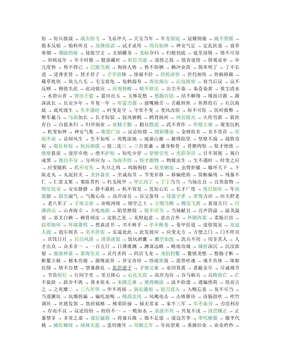 小学成语接龙_第2页