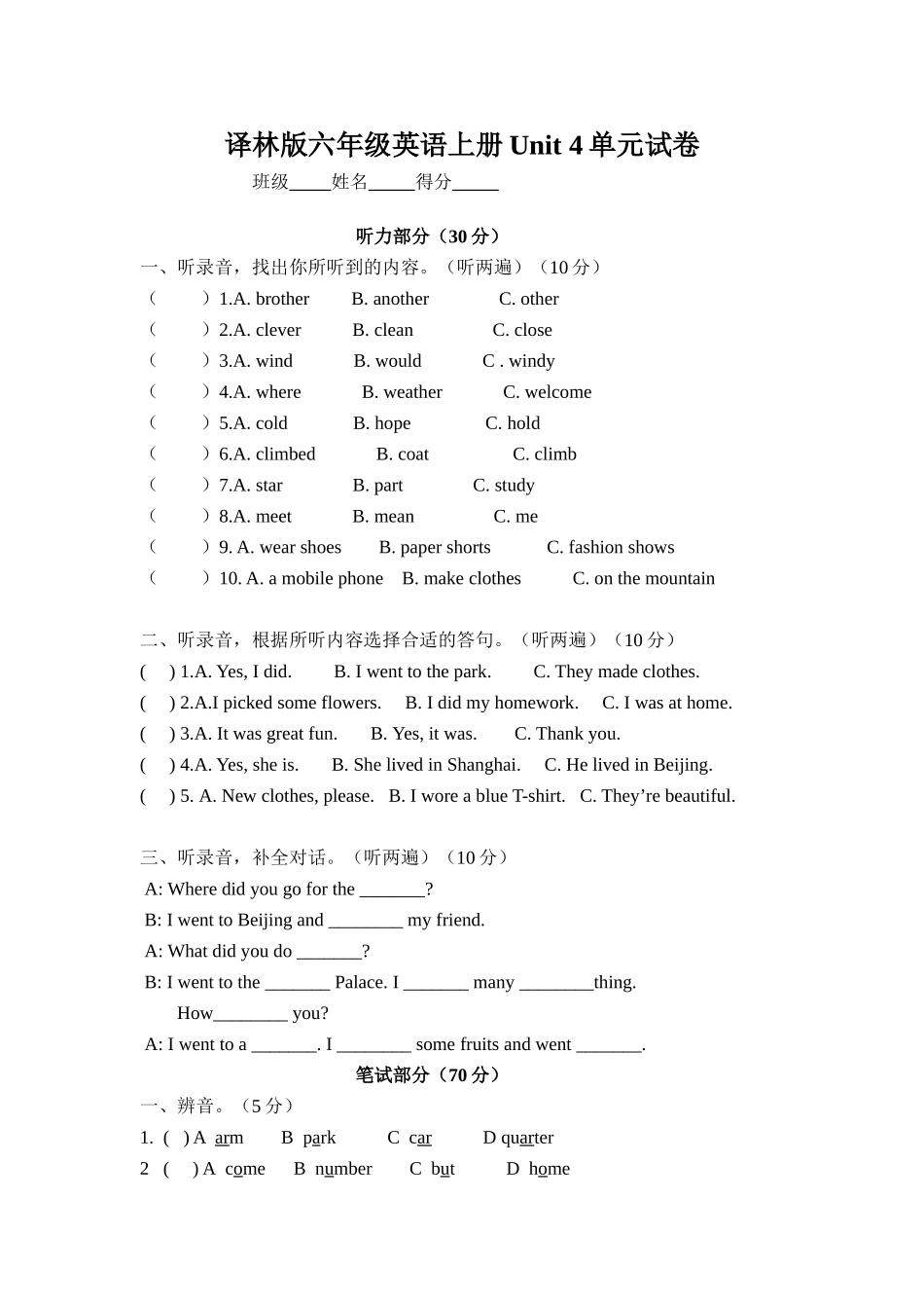 译林版六年级英语上册Unit4单元试卷_第1页
