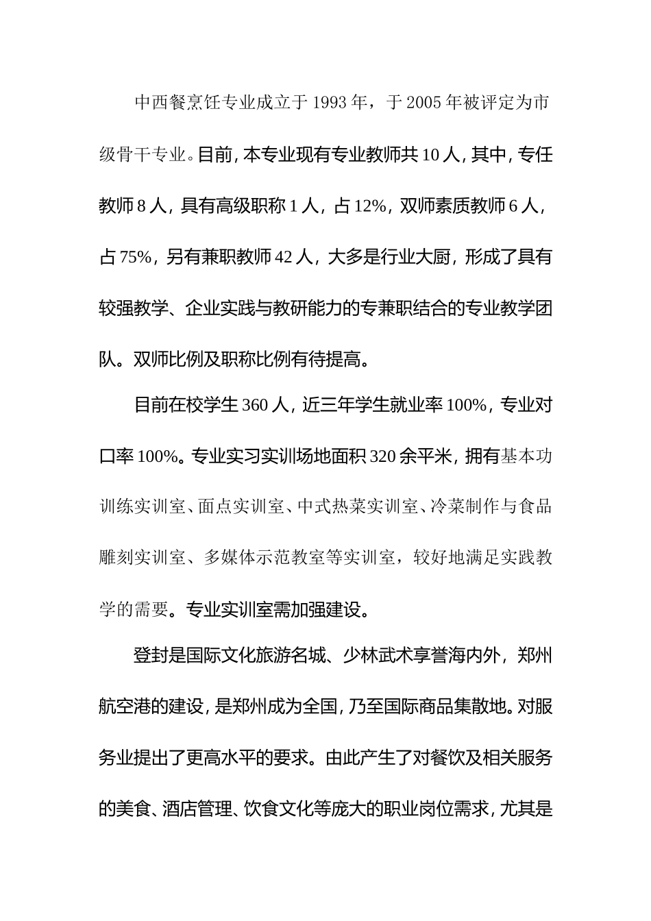 中专学校中西餐烹饪专业5年建设与发展规划_第2页