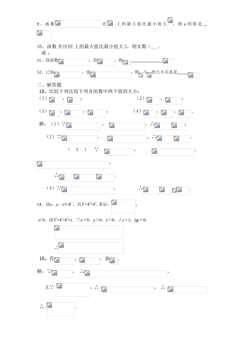指数函数、对数函数基础练习题_第2页
