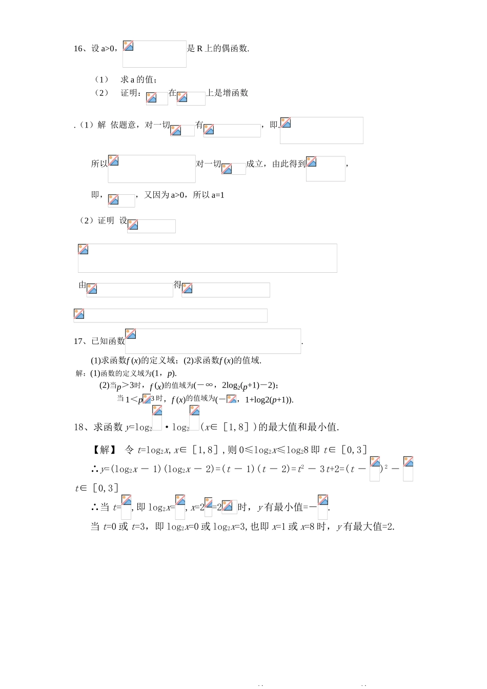 指数函数、对数函数基础练习题_第3页