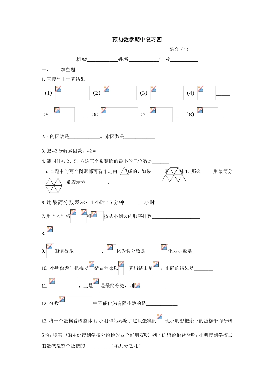 预初数学期中复习四练习题_第1页