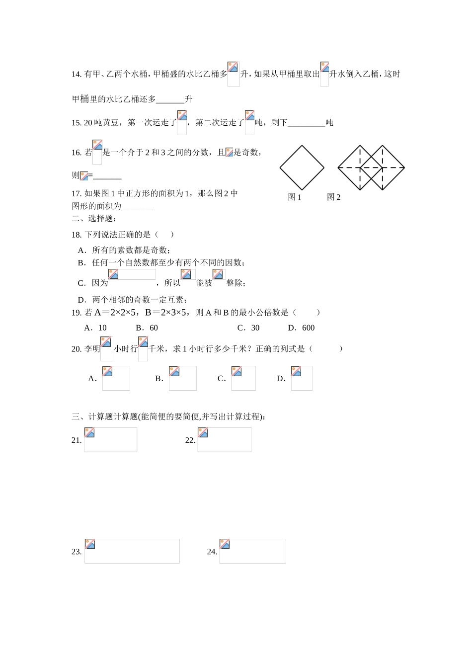 预初数学期中复习四练习题_第2页